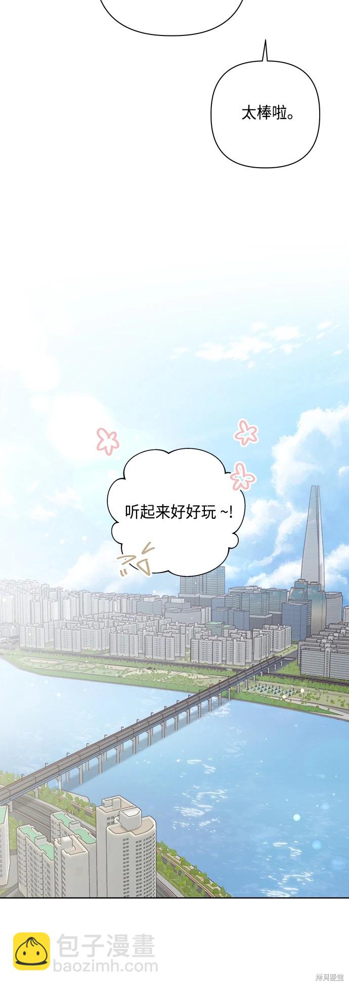 《越线的恋爱》第30话 第24页