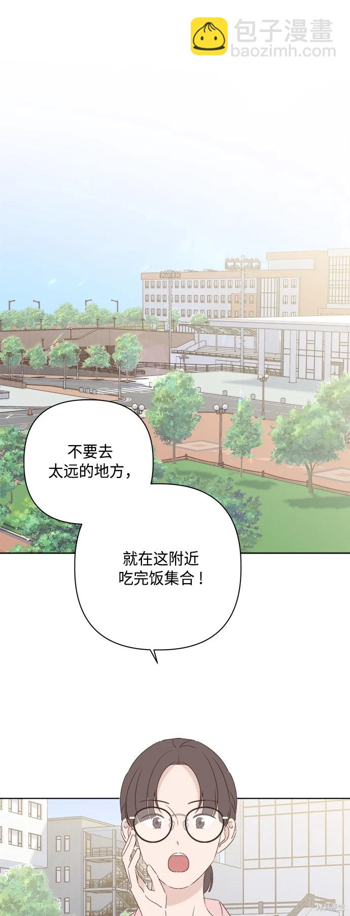《越线的恋爱》第30话 第25页