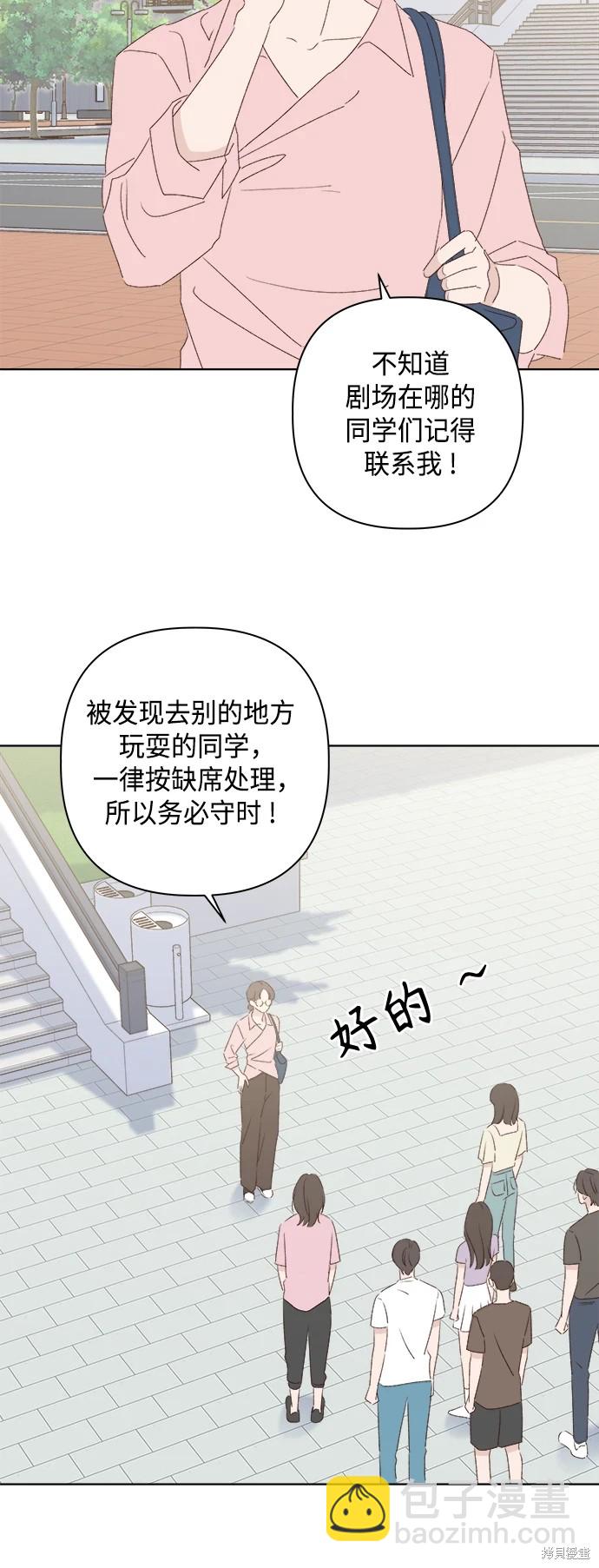 《越线的恋爱》第30话 第26页