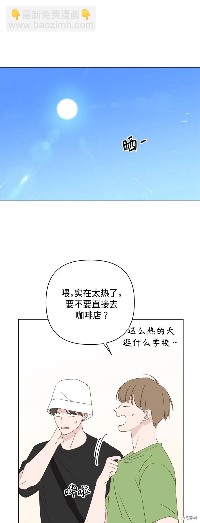 《越线的恋爱》第30话 第27页