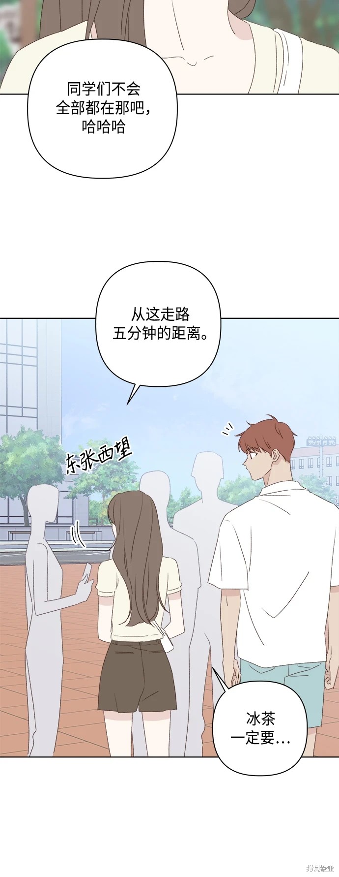 《越线的恋爱》第30话 第30页