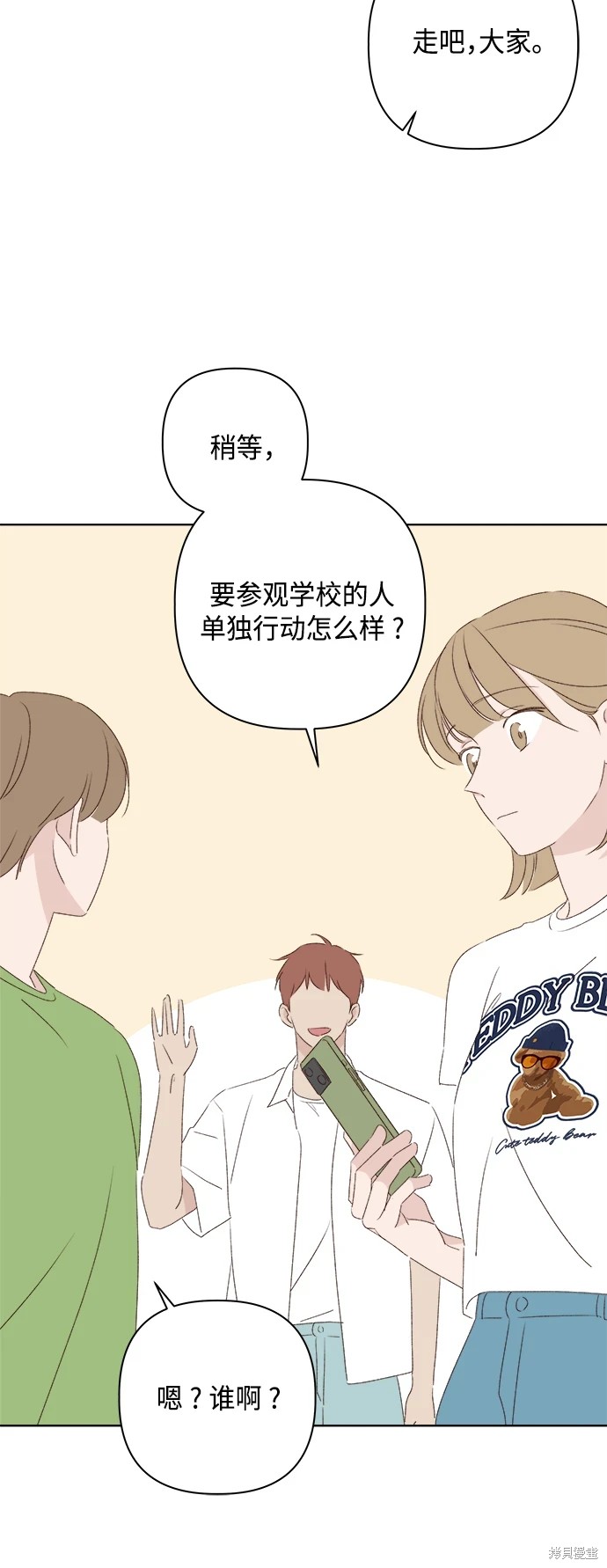 《越线的恋爱》第30话 第32页