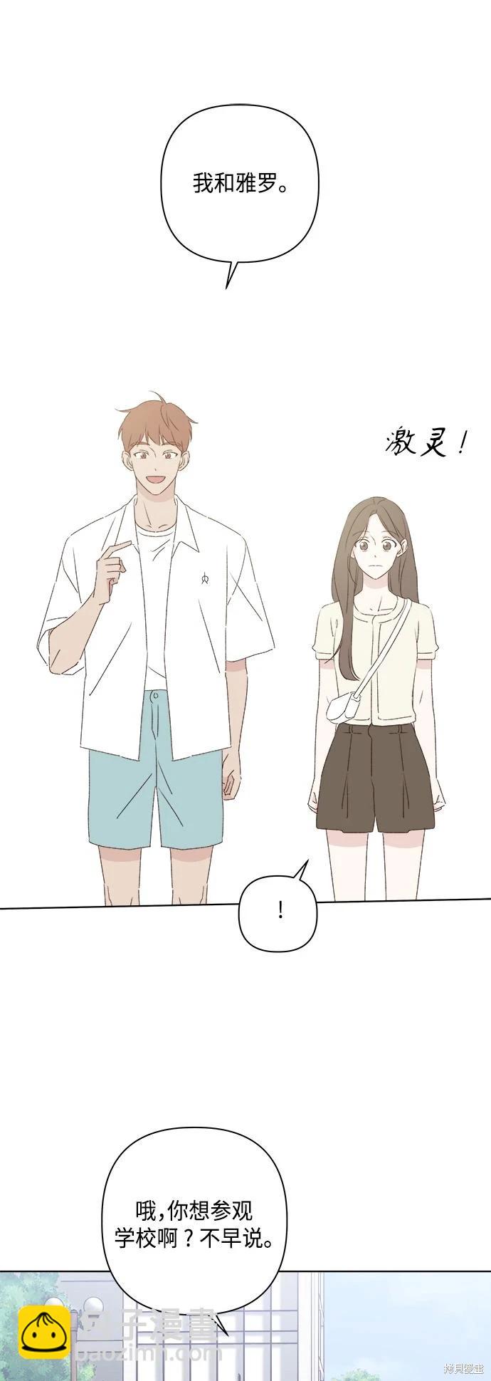 《越线的恋爱》第30话 第33页