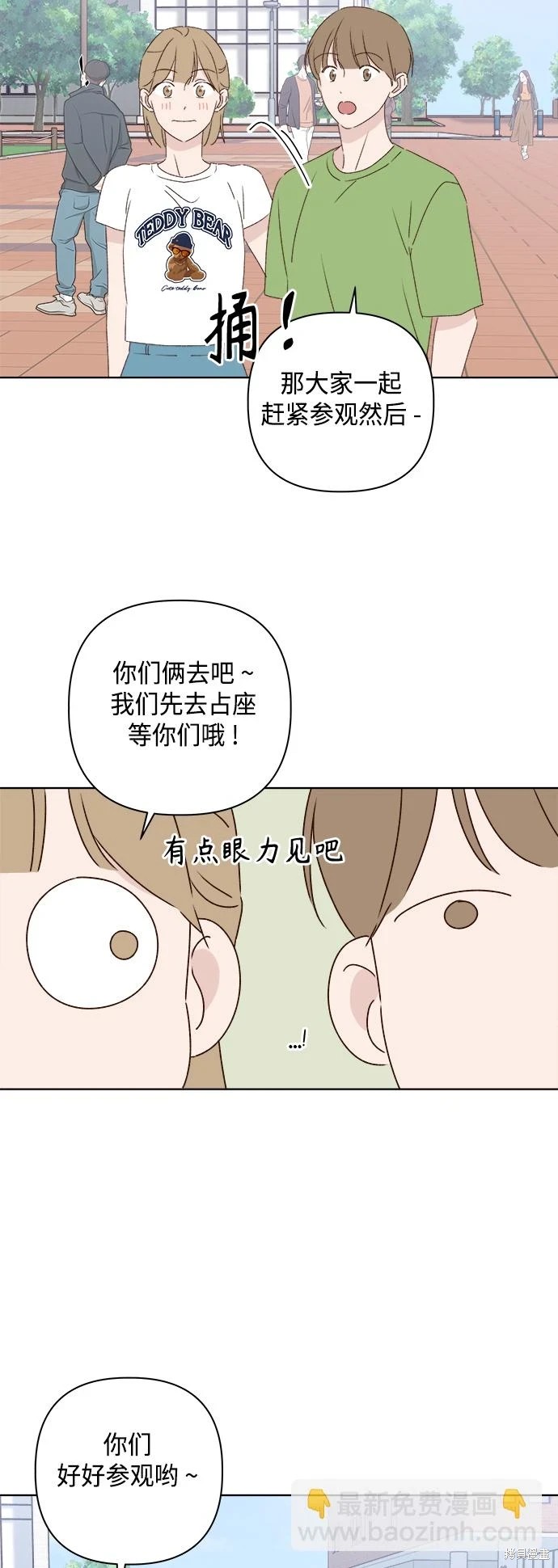 《越线的恋爱》第30话 第34页