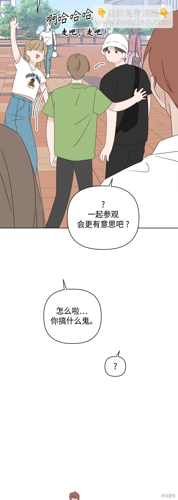 《越线的恋爱》第30话 第35页
