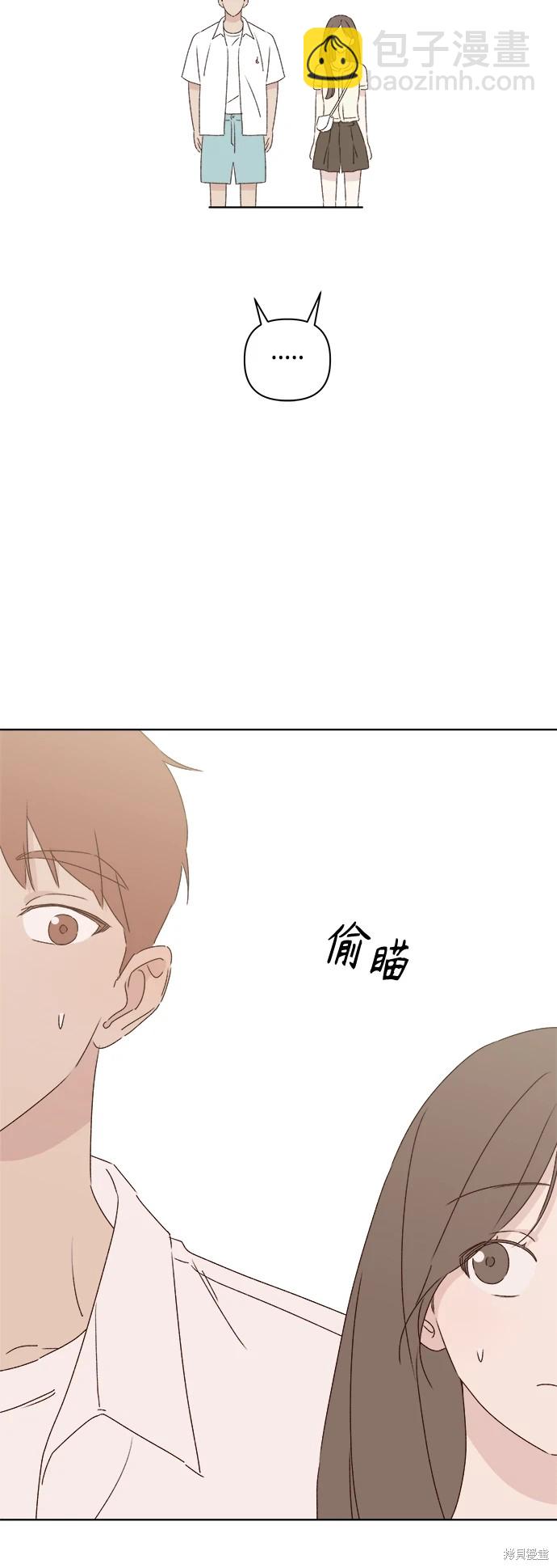 《越线的恋爱》第30话 第36页