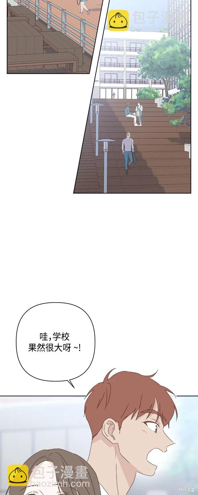 《越线的恋爱》第30话 第38页