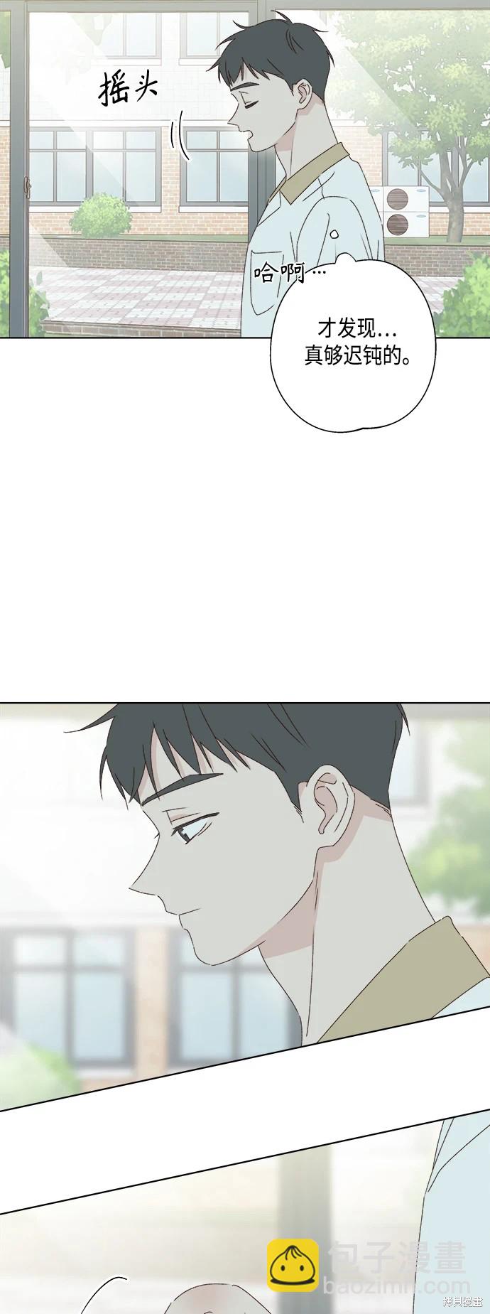 《越线的恋爱》第30话 第3页