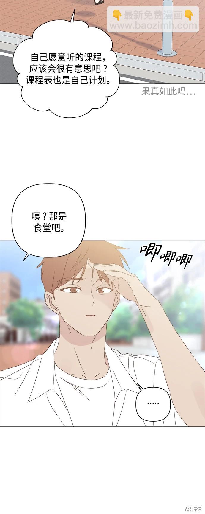 《越线的恋爱》第30话 第40页