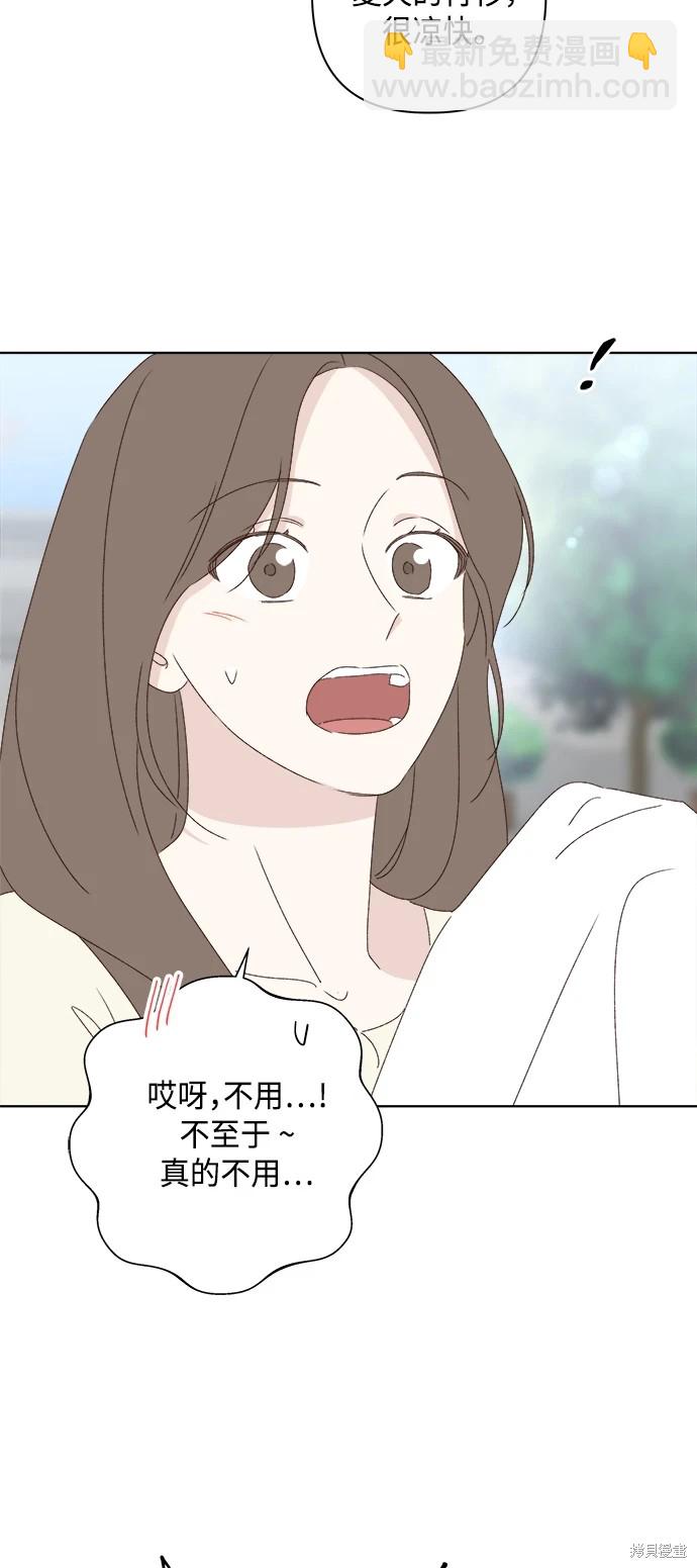 《越线的恋爱》第30话 第43页