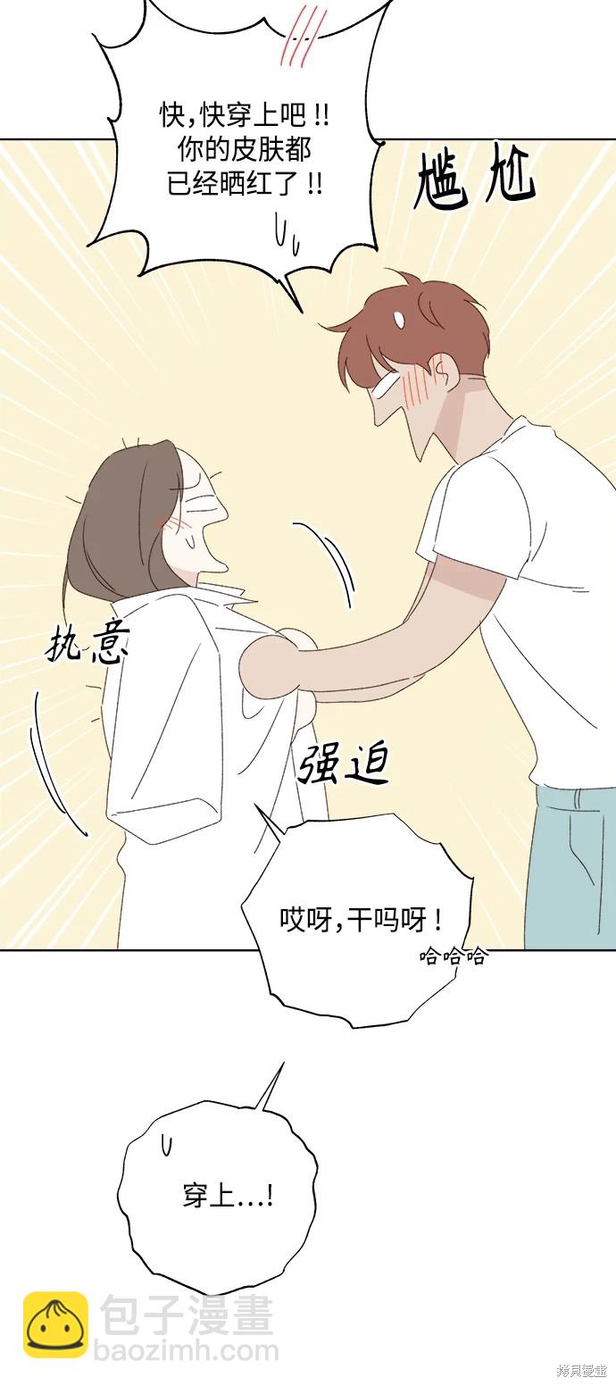 《越线的恋爱》第30话 第44页