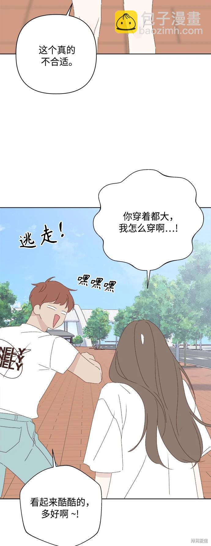 《越线的恋爱》第30话 第46页