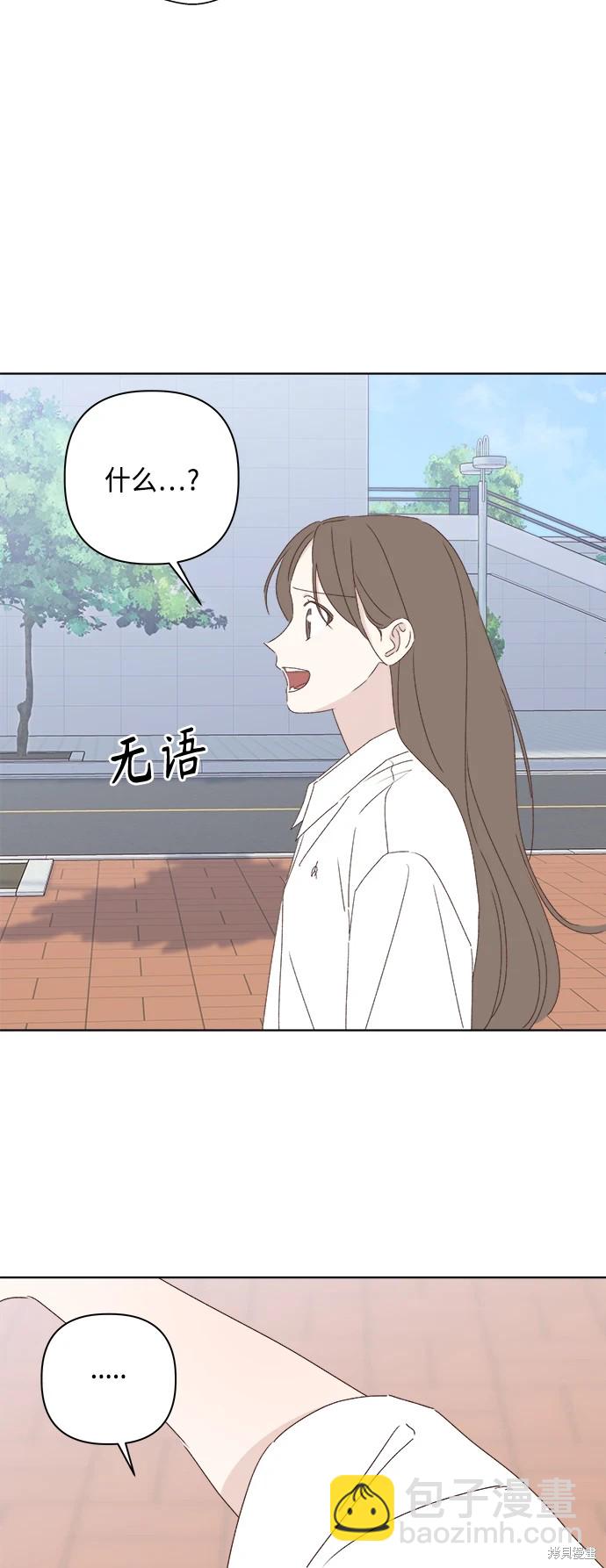 《越线的恋爱》第30话 第47页