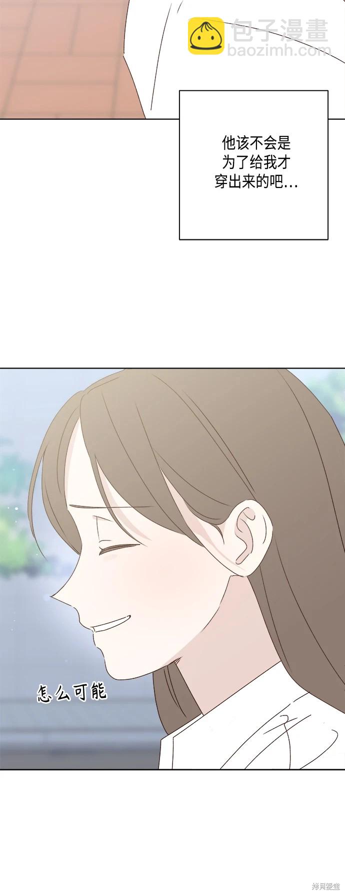 《越线的恋爱》第30话 第48页