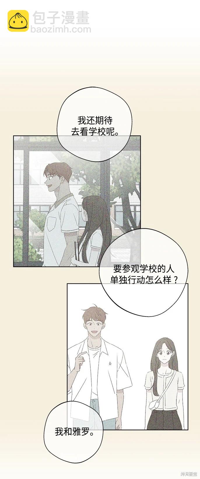 《越线的恋爱》第30话 第49页