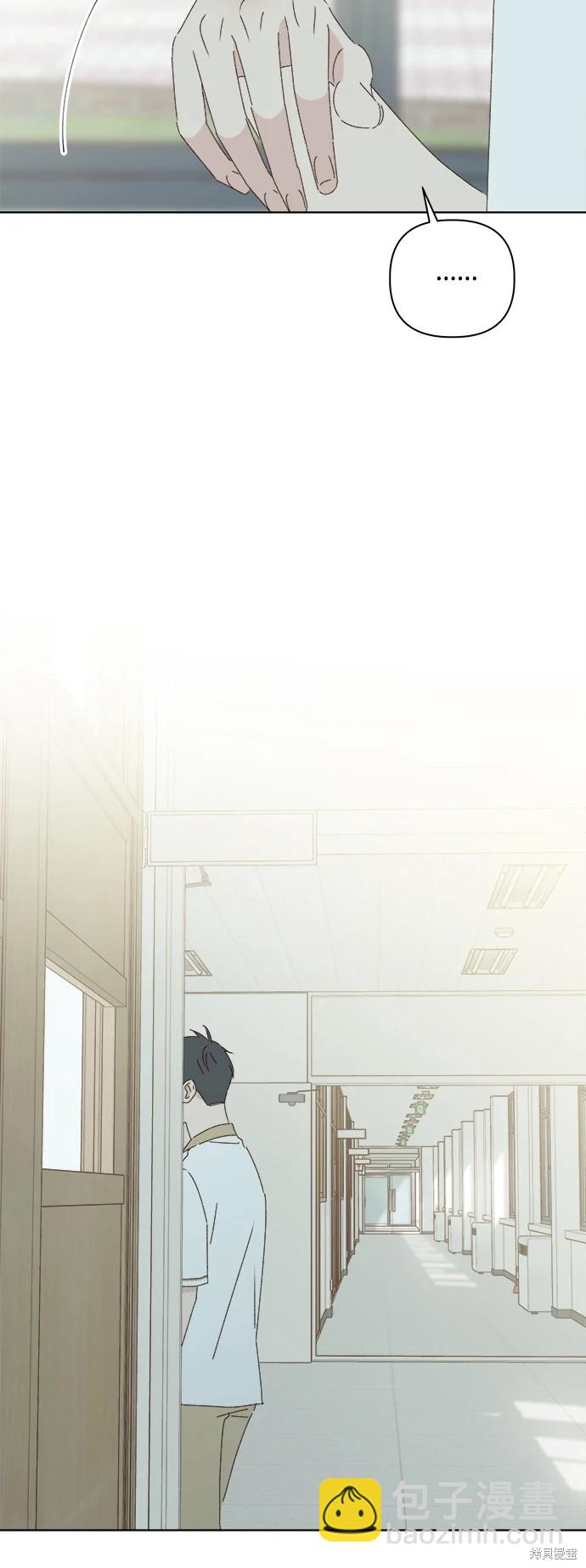 《越线的恋爱》第30话 第4页