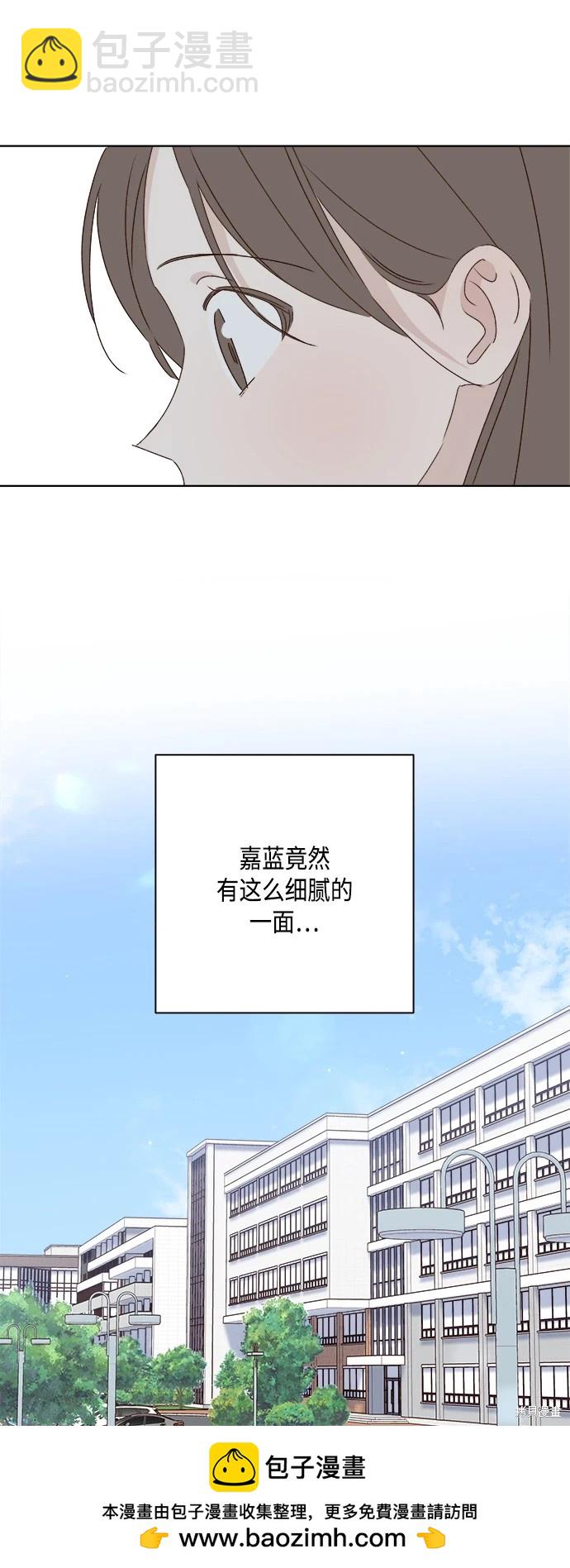 《越线的恋爱》第30话 第50页