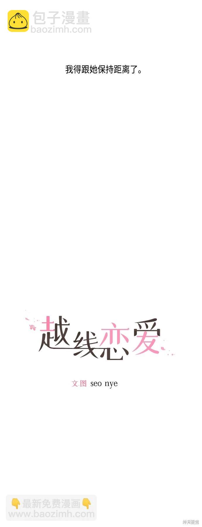 《越线的恋爱》第30话 第5页