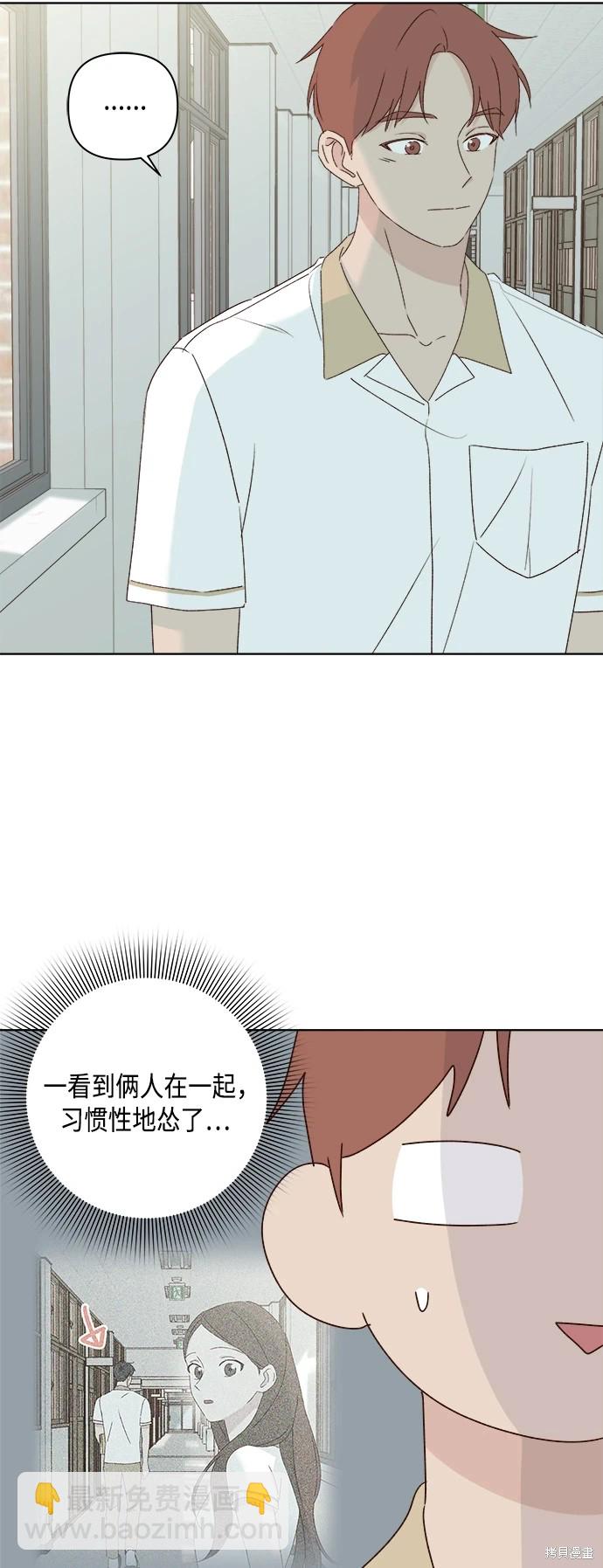 《越线的恋爱》第30话 第6页