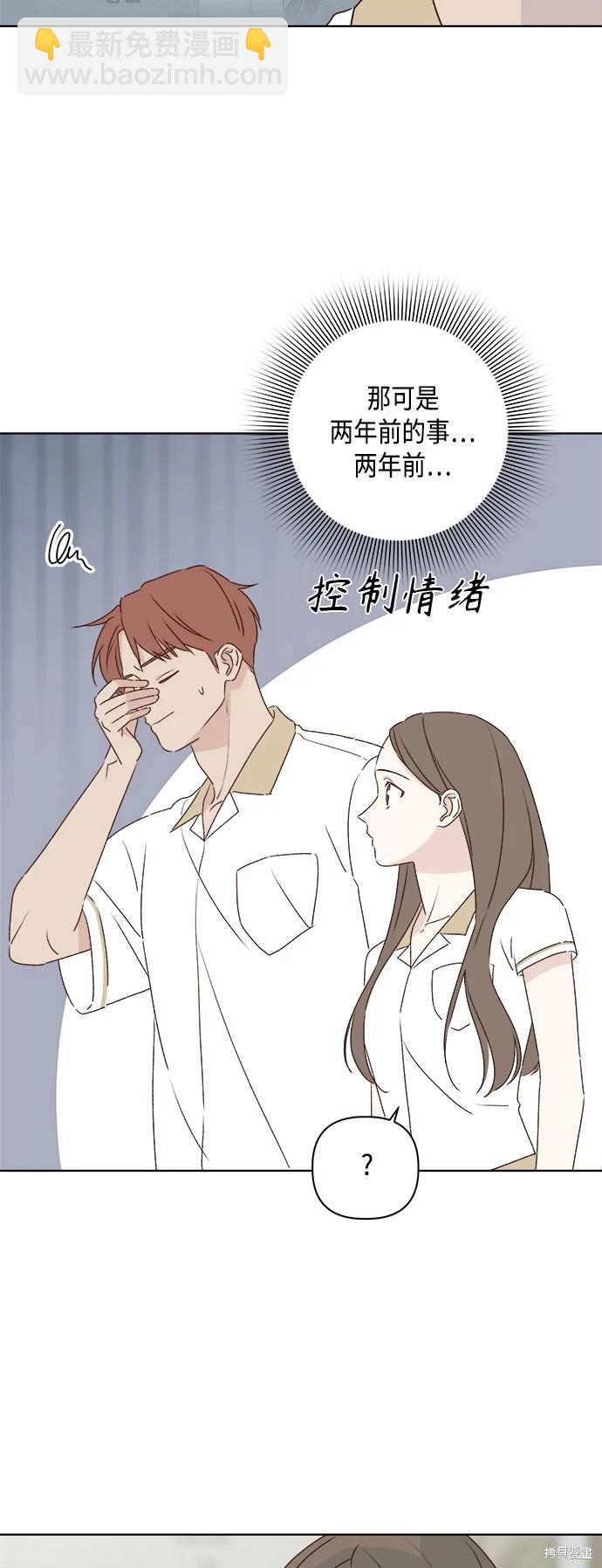 《越线的恋爱》第30话 第7页