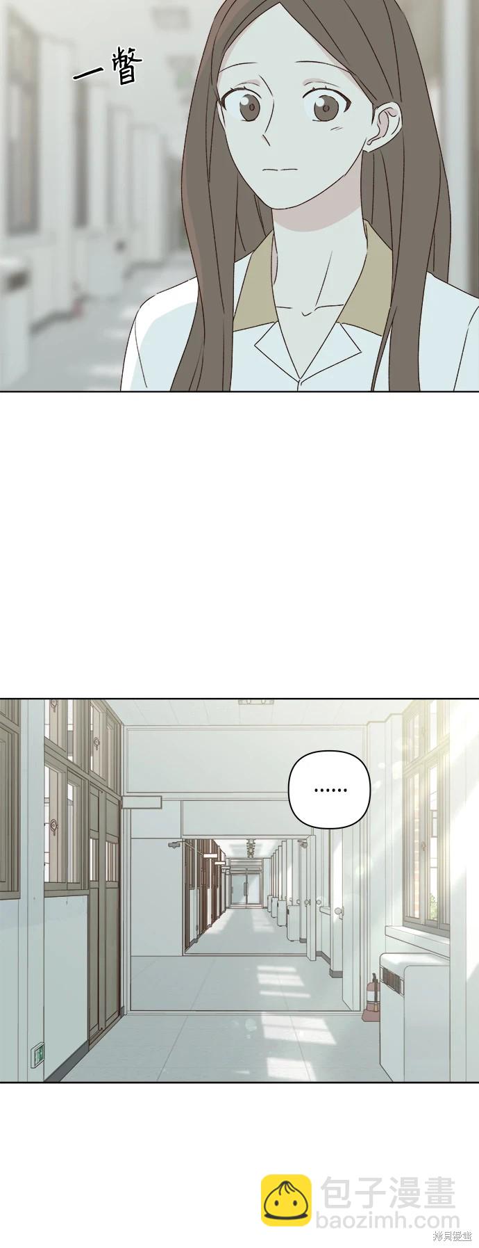 《越线的恋爱》第30话 第8页