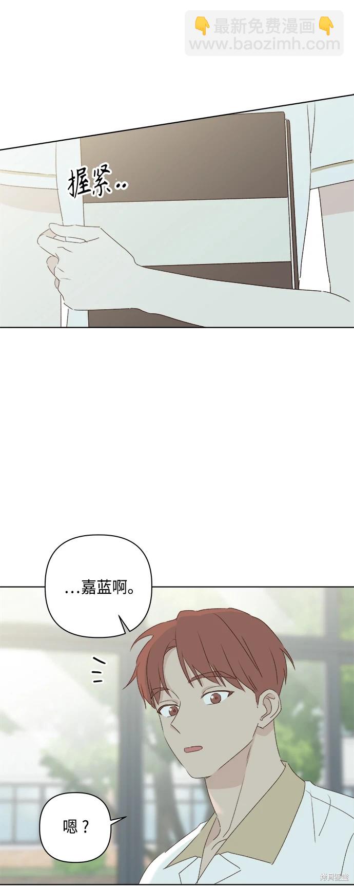 《越线的恋爱》第30话 第9页
