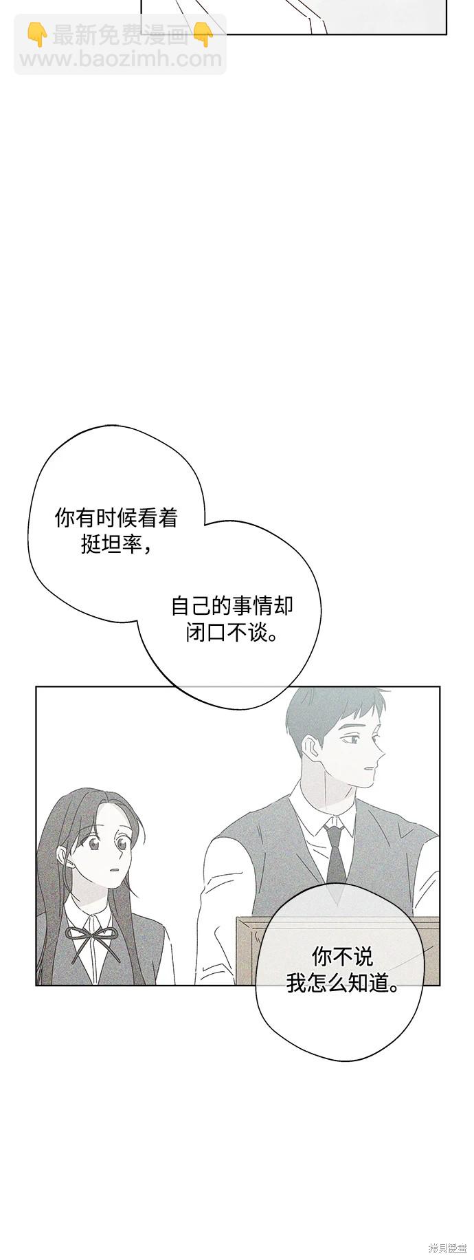 《越线的恋爱》第31话 第10页