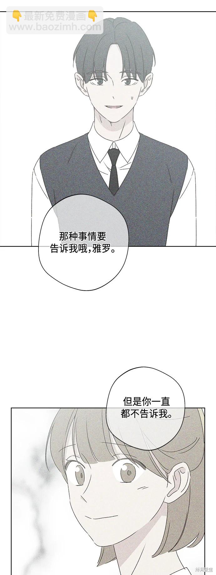 《越线的恋爱》第31话 第11页