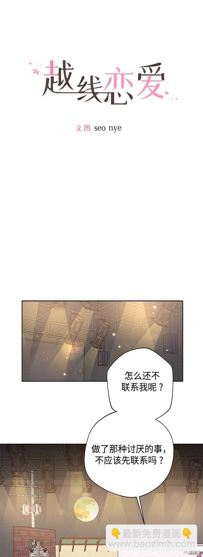 《越线的恋爱》第31话 第13页