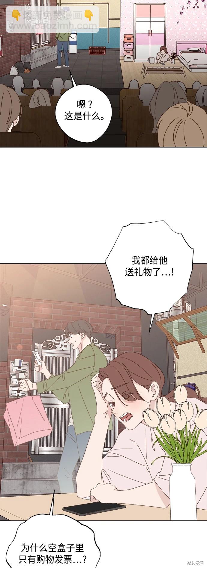 《越线的恋爱》第31话 第14页