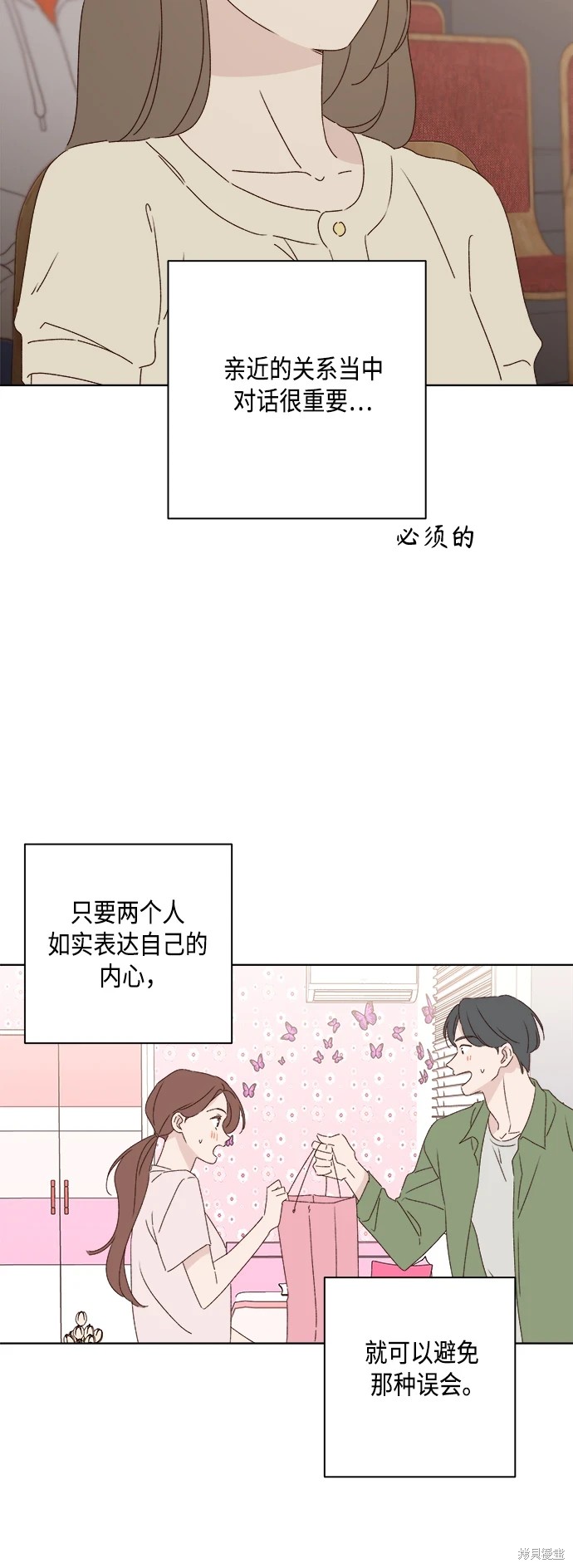 《越线的恋爱》第31话 第16页