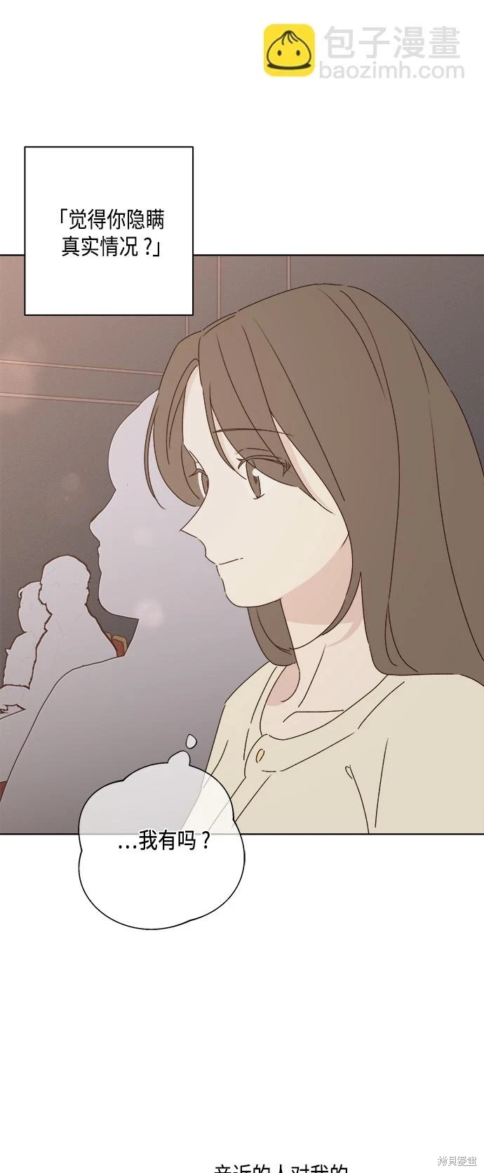 《越线的恋爱》第31话 第19页