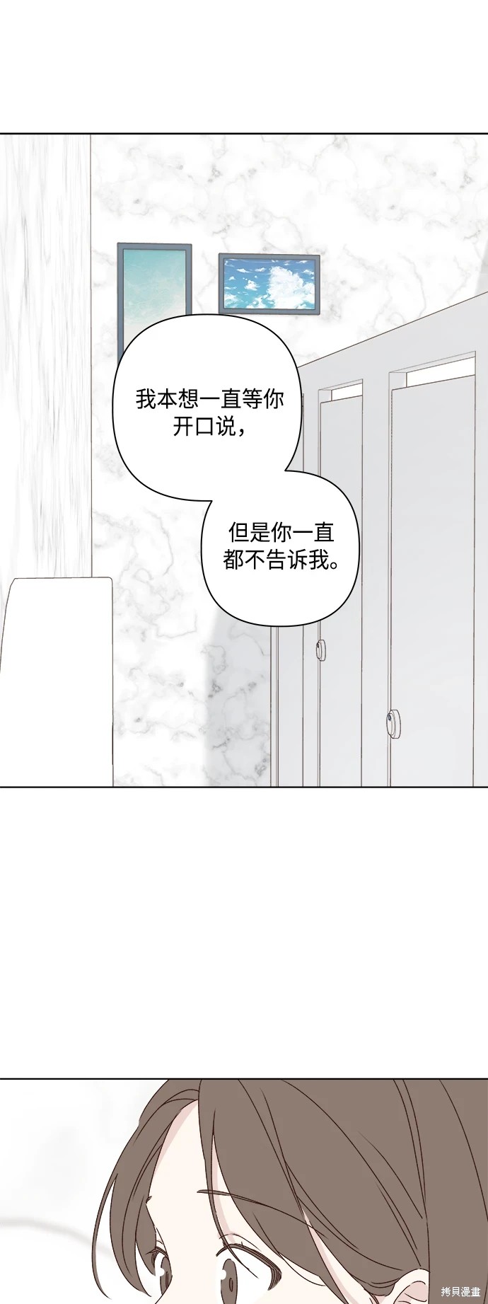 《越线的恋爱》第31话 第1页