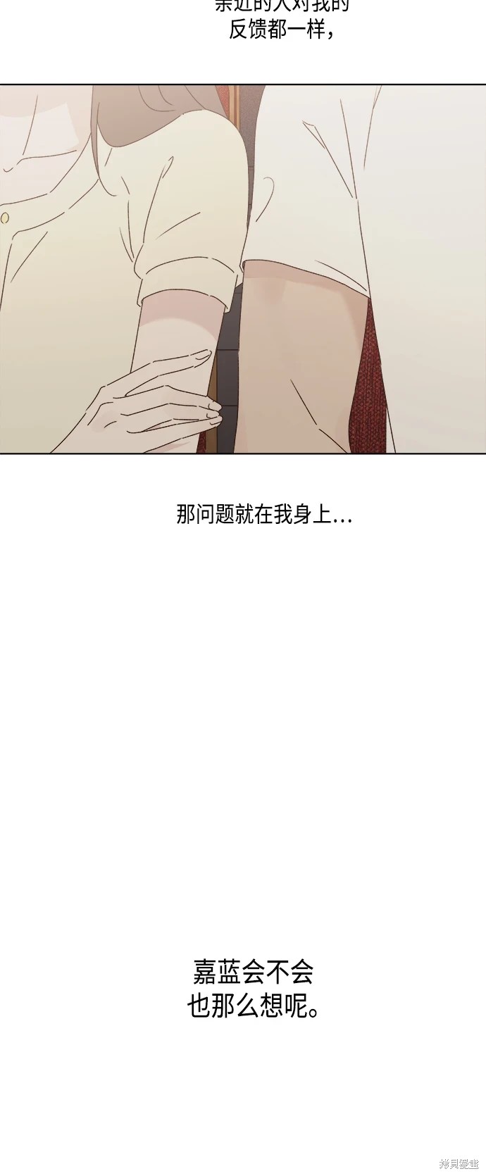 《越线的恋爱》第31话 第20页