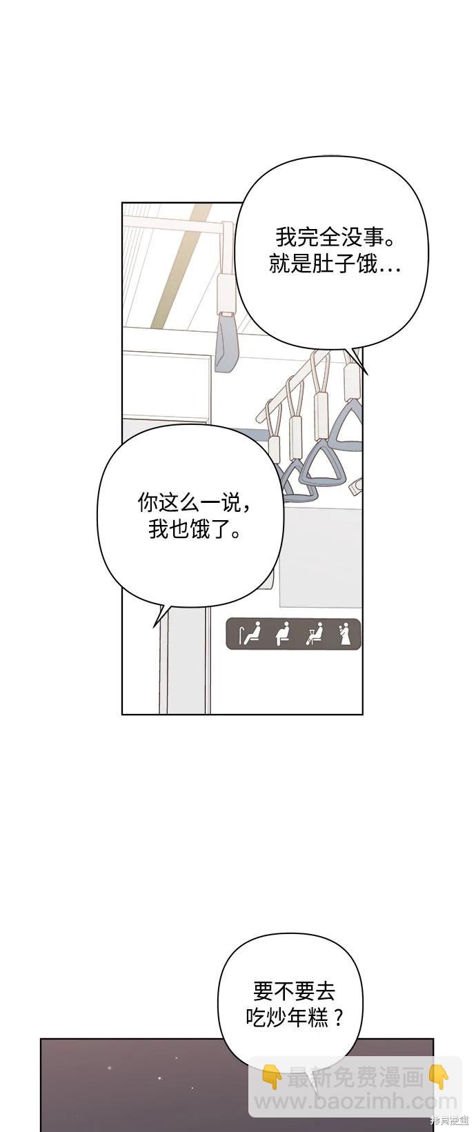 《越线的恋爱》第31话 第25页
