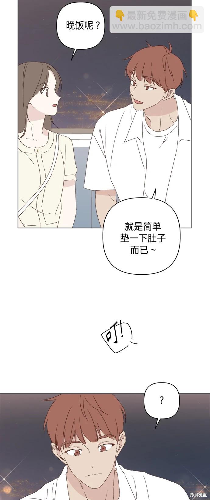 《越线的恋爱》第31话 第26页