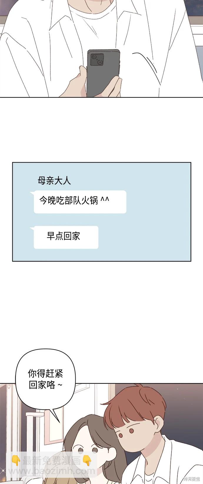 《越线的恋爱》第31话 第27页