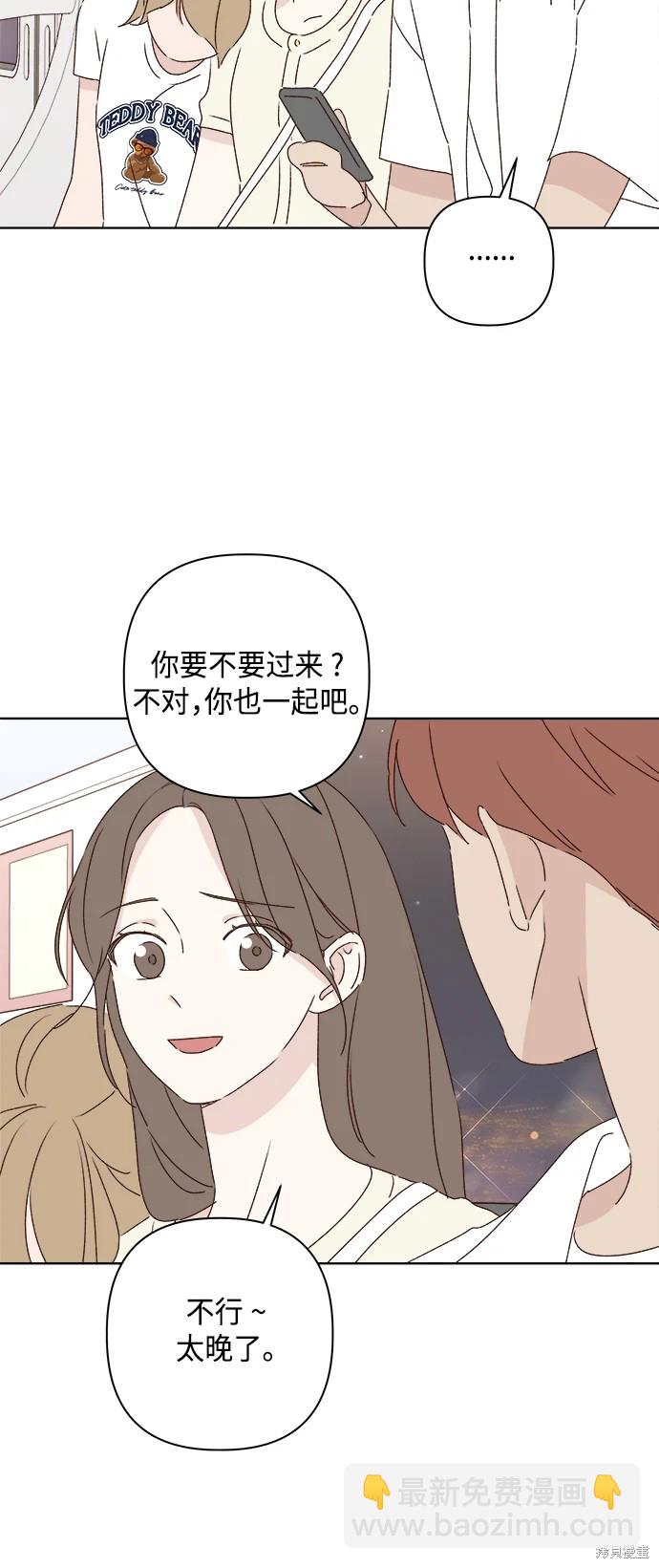 《越线的恋爱》第31话 第28页