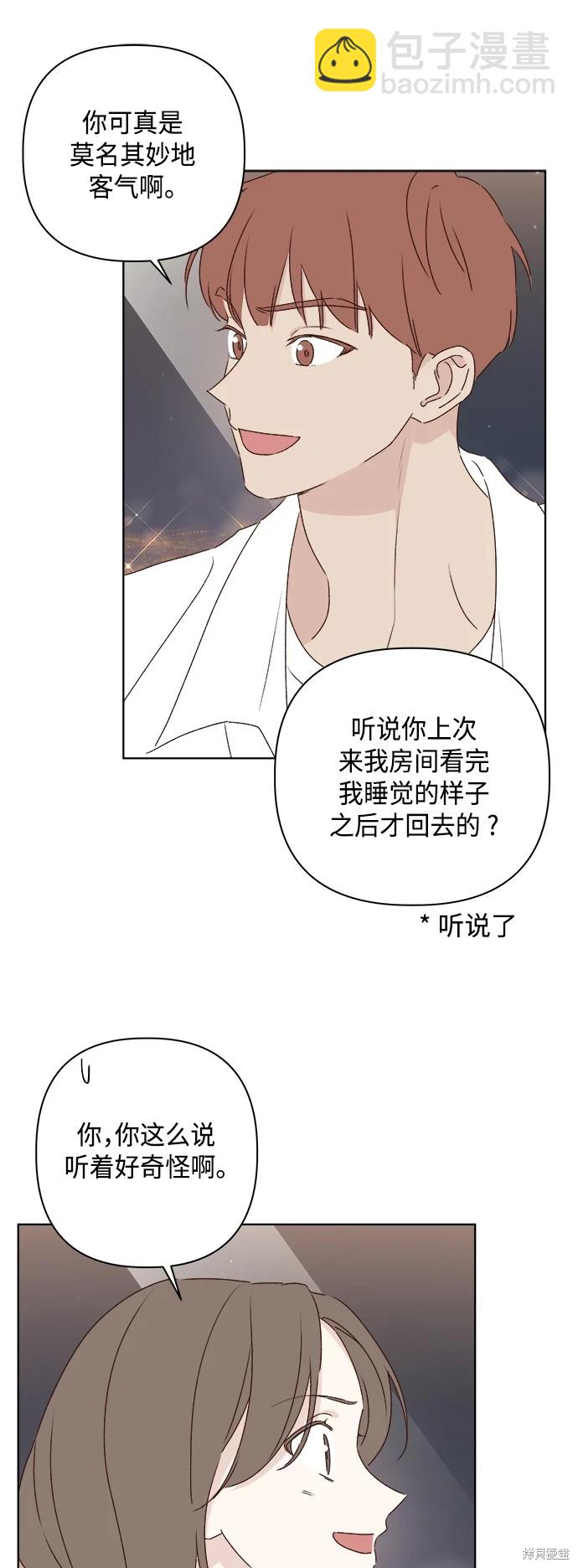 《越线的恋爱》第31话 第29页