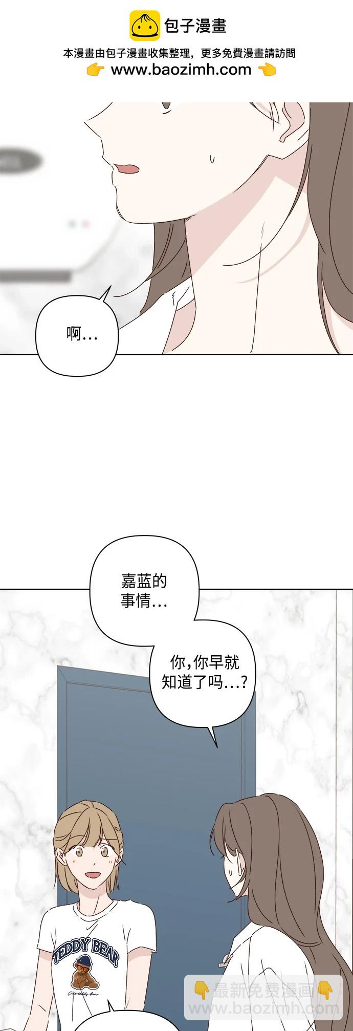 《越线的恋爱》第31话 第2页