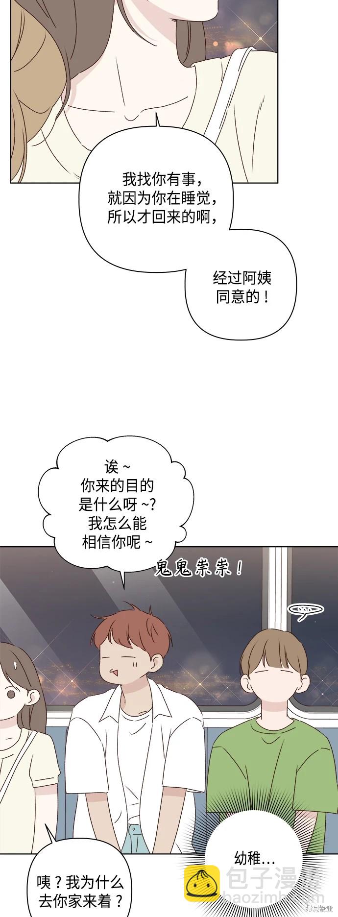 《越线的恋爱》第31话 第30页