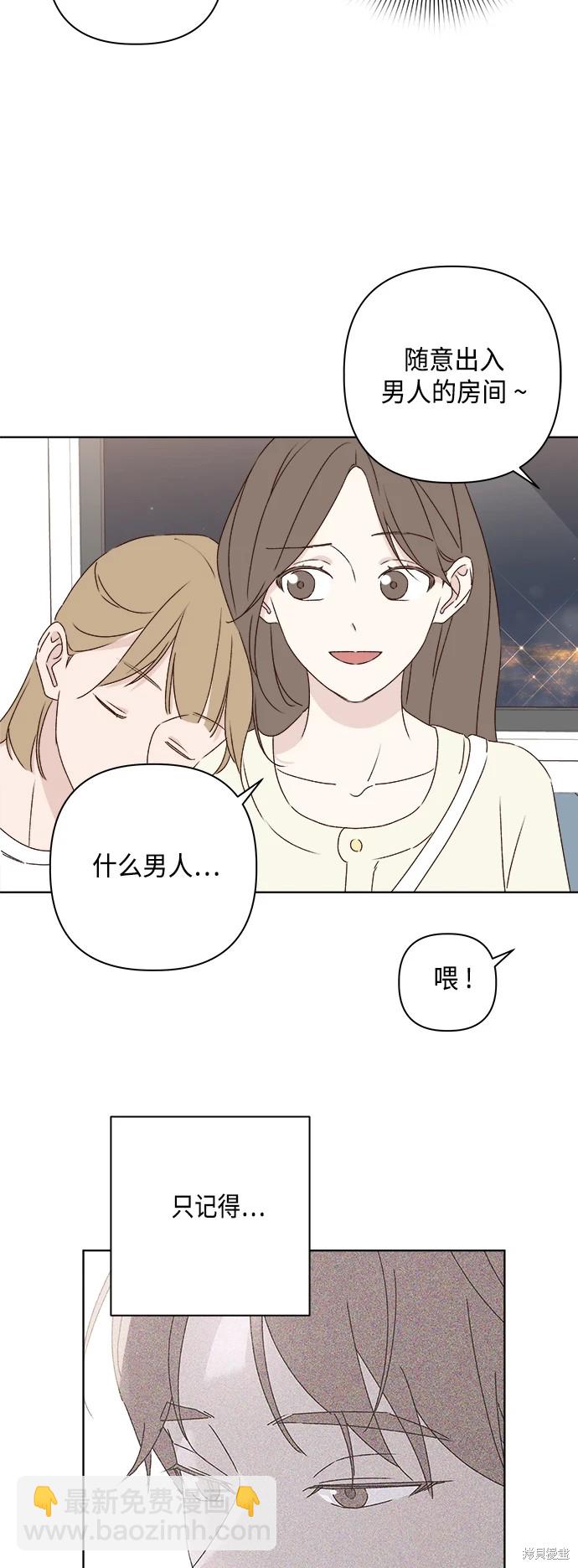《越线的恋爱》第31话 第31页