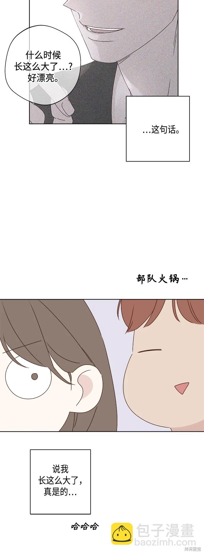 《越线的恋爱》第31话 第32页