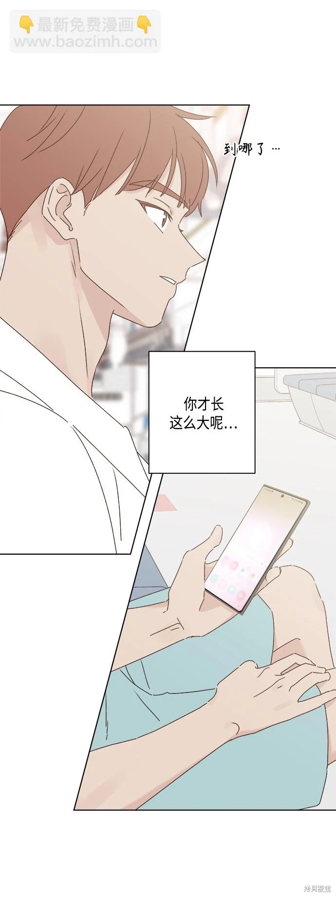 《越线的恋爱》第31话 第33页