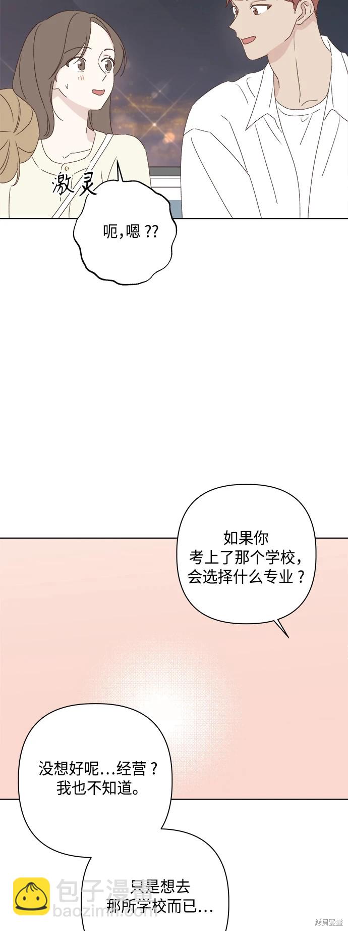 《越线的恋爱》第31话 第35页