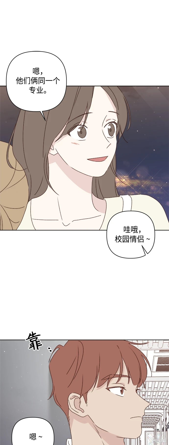 《越线的恋爱》第31话 第37页