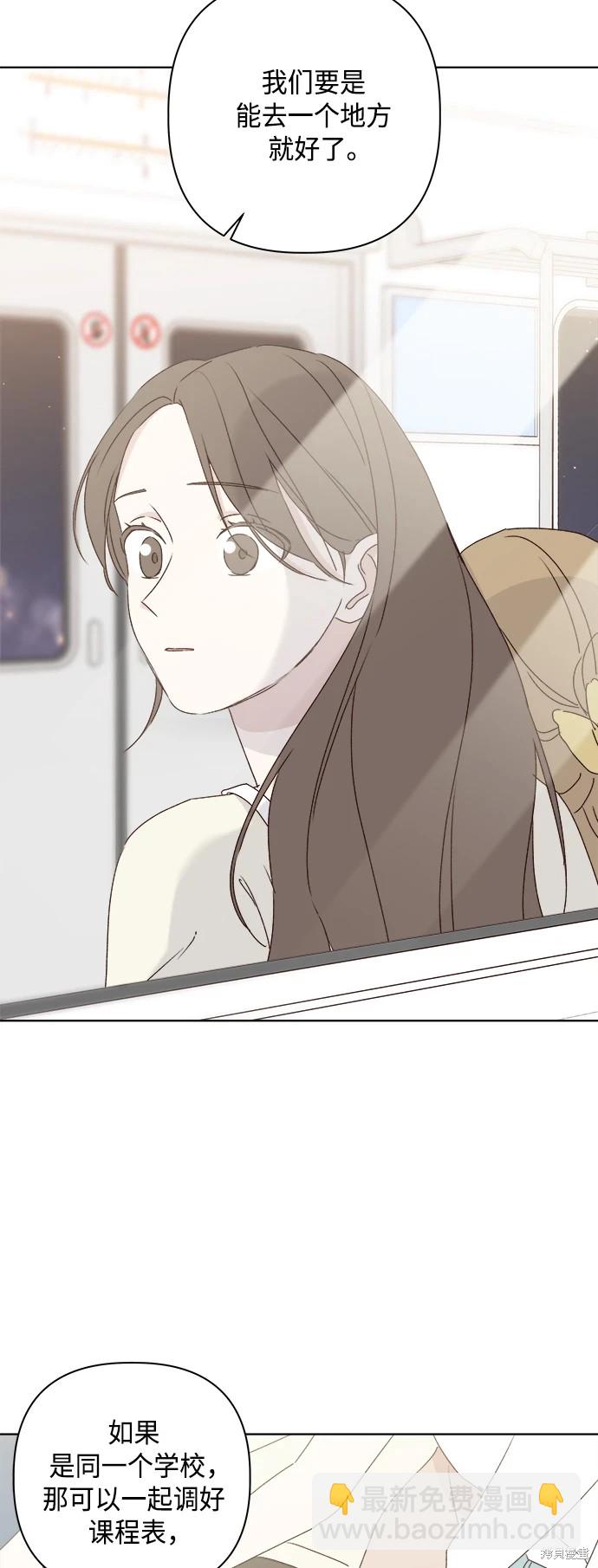 《越线的恋爱》第31话 第39页