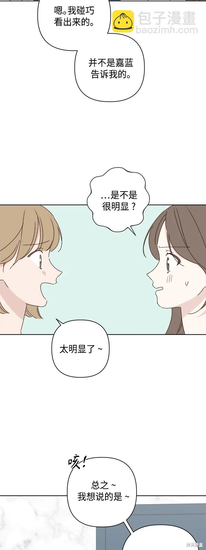 《越线的恋爱》第31话 第3页