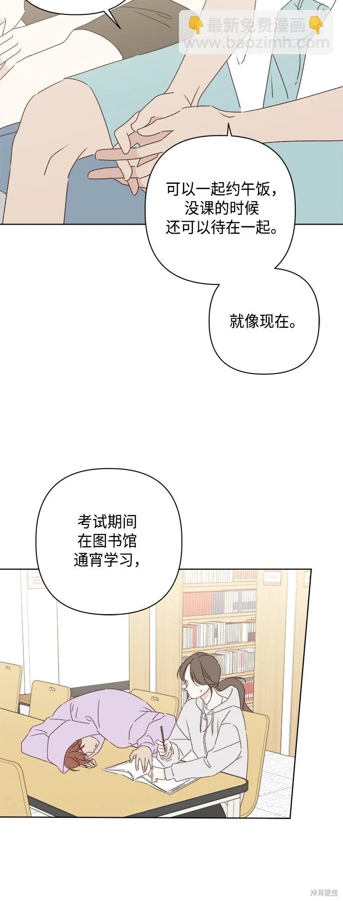 《越线的恋爱》第31话 第40页
