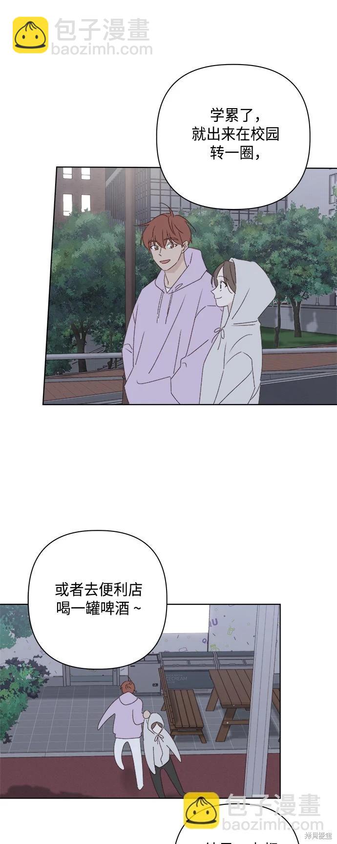 《越线的恋爱》第31话 第41页